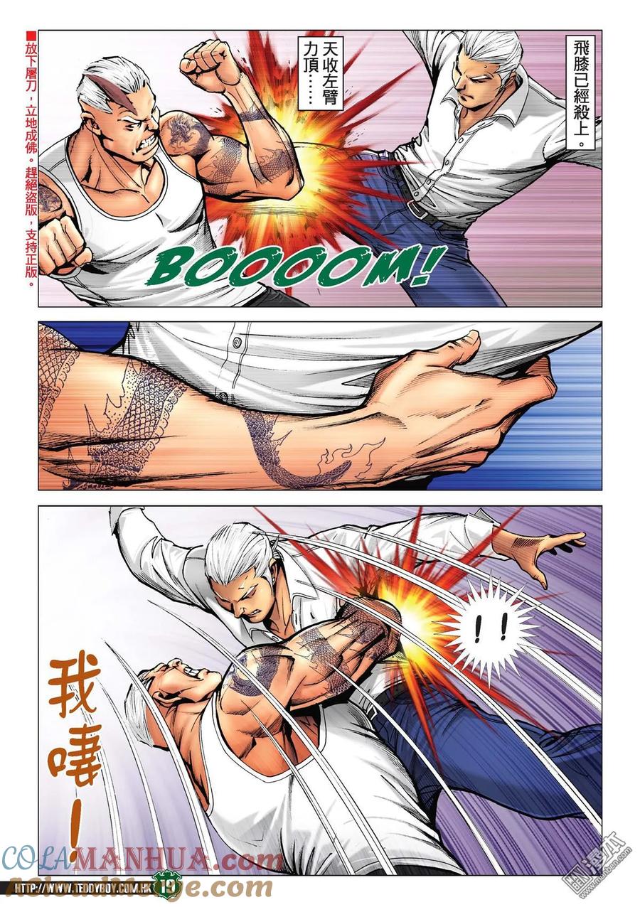 古惑仔 第2237回 戰天收Ⅱ 第17页