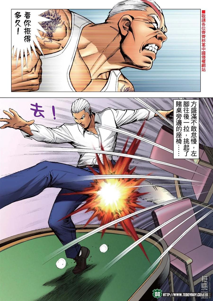 古惑仔 第2237回 戰天收Ⅱ 第6页