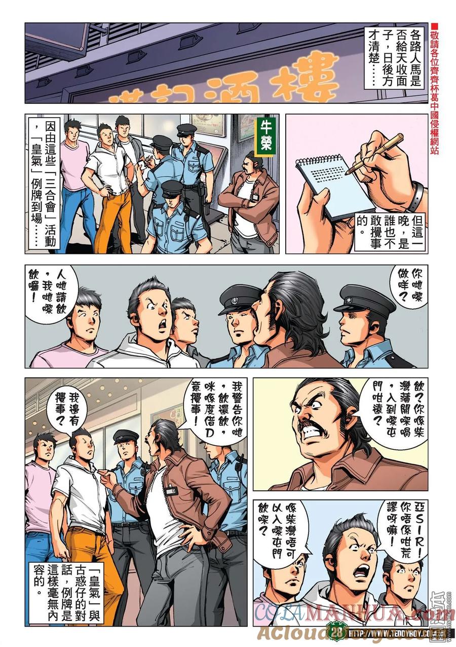 古惑仔 第2237回 戰天收Ⅱ 第25页
