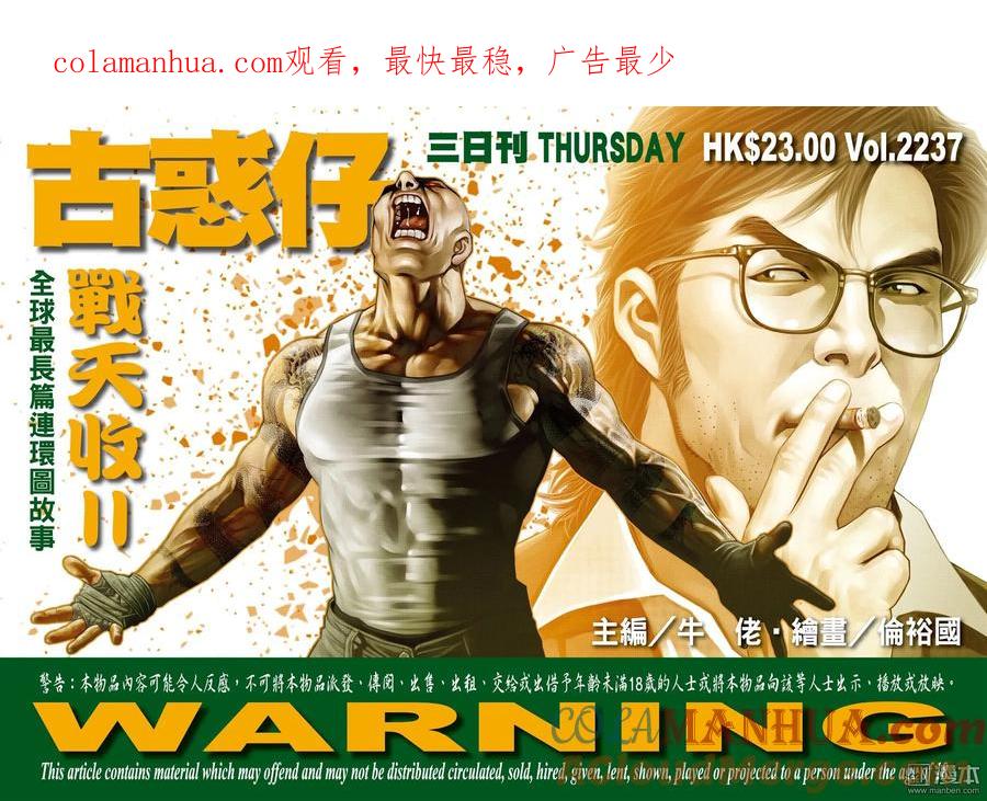 古惑仔 第2237回 戰天收Ⅱ 第1页