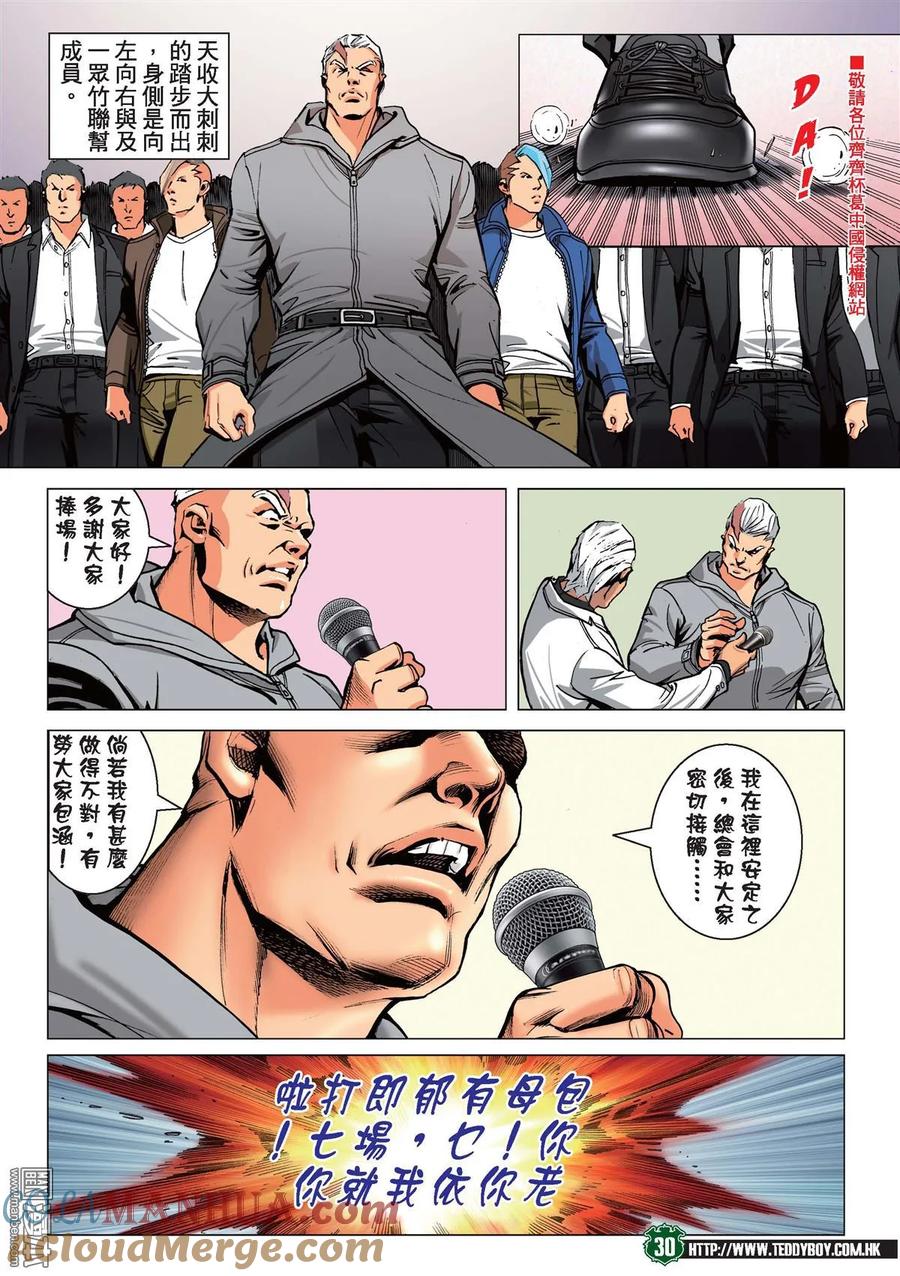 古惑仔 第2237回 戰天收Ⅱ 第27页