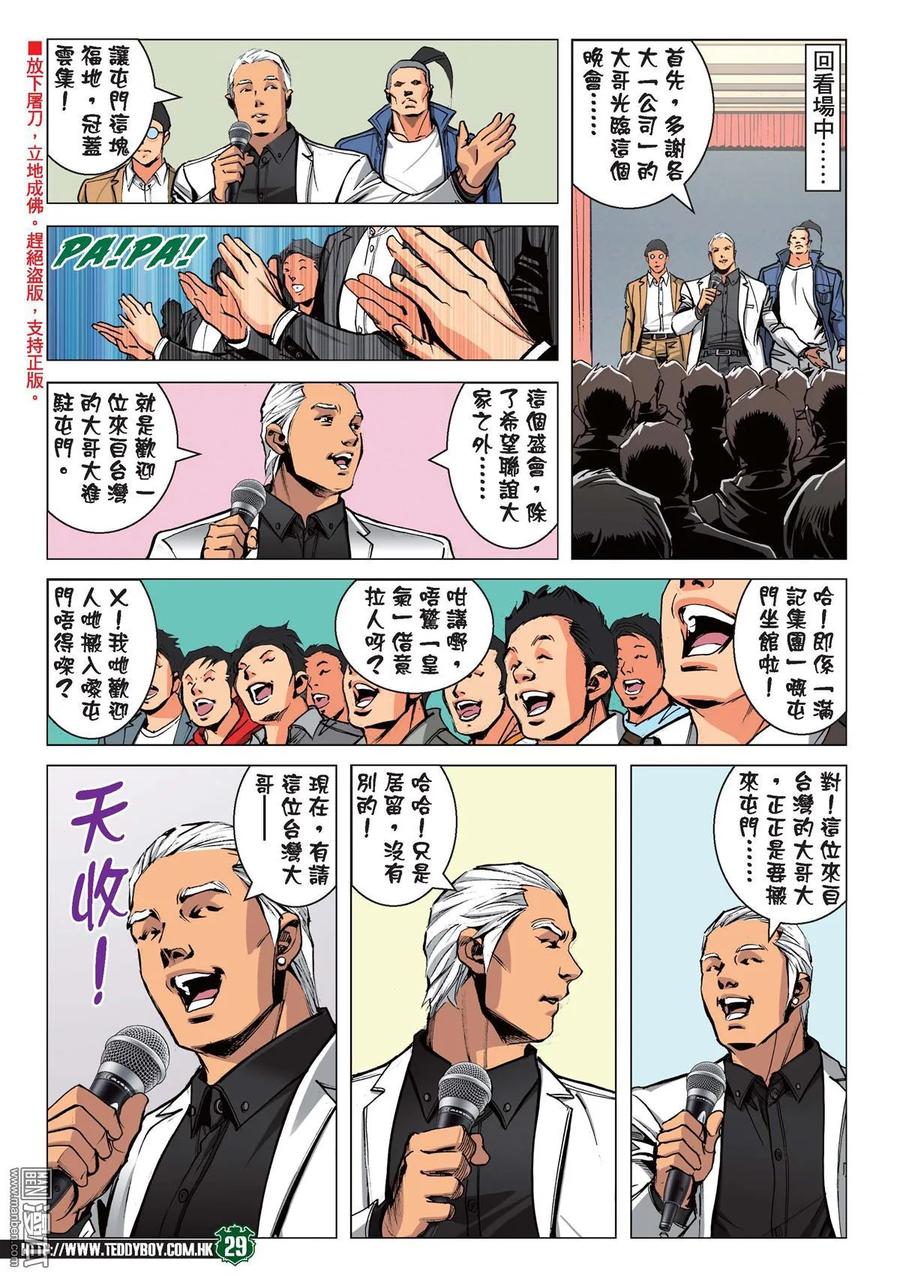古惑仔 第2237回 戰天收Ⅱ 第26页
