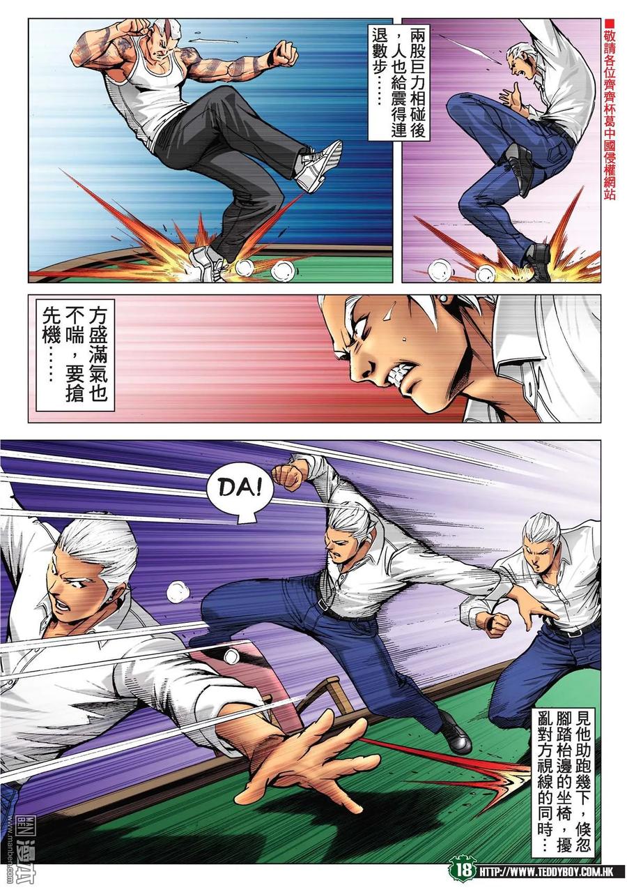 古惑仔 第2237回 戰天收Ⅱ 第16页