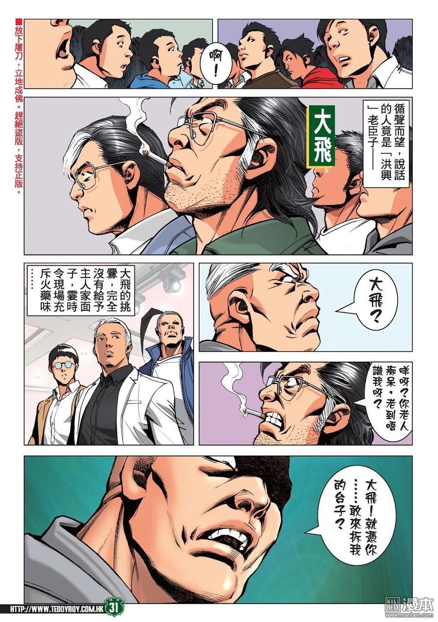 古惑仔 第2237回 戰天收Ⅱ 第28页