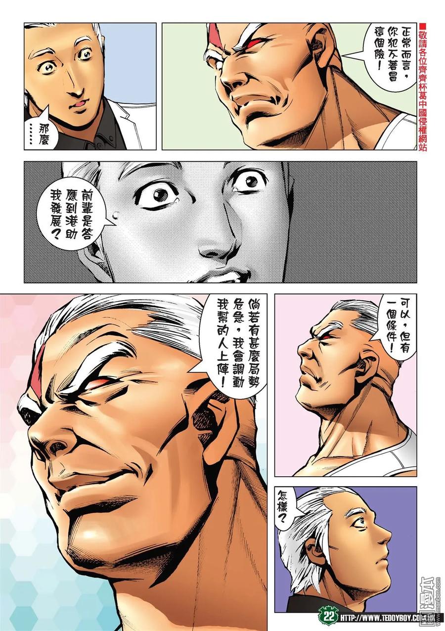 古惑仔 第2237回 戰天收Ⅱ 第20页