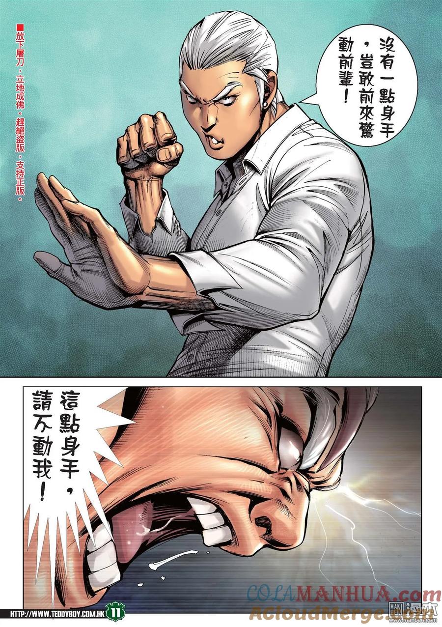 古惑仔 第2237回 戰天收Ⅱ 第9页