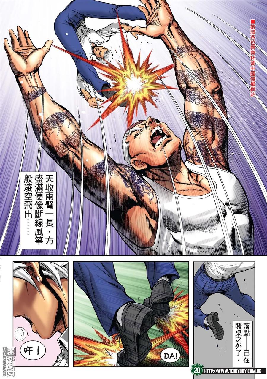 古惑仔 第2237回 戰天收Ⅱ 第18页