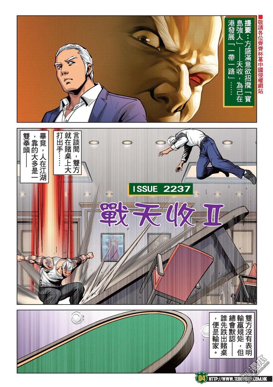 古惑仔 第2237回 戰天收Ⅱ 第2页
