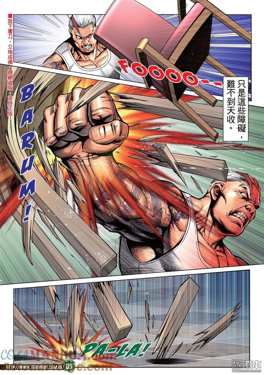 古惑仔 第2237回 戰天收Ⅱ 第7页