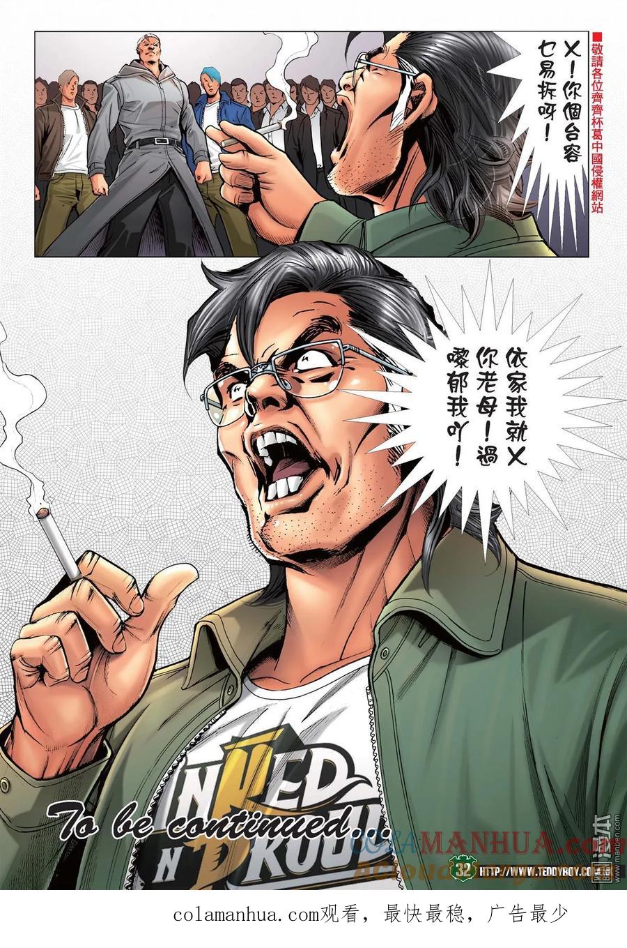 古惑仔 第2237回 戰天收Ⅱ 第29页
