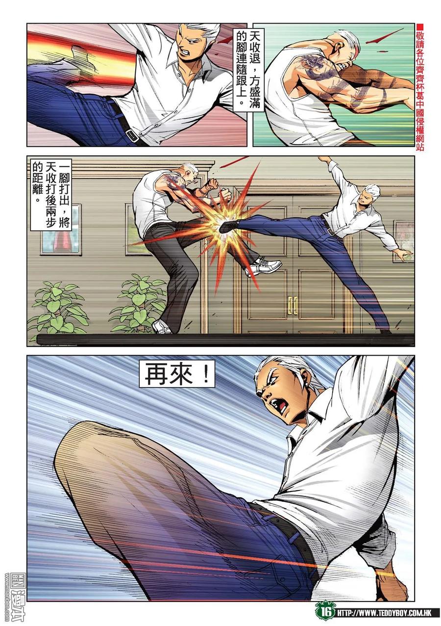 古惑仔 第2237回 戰天收Ⅱ 第14页