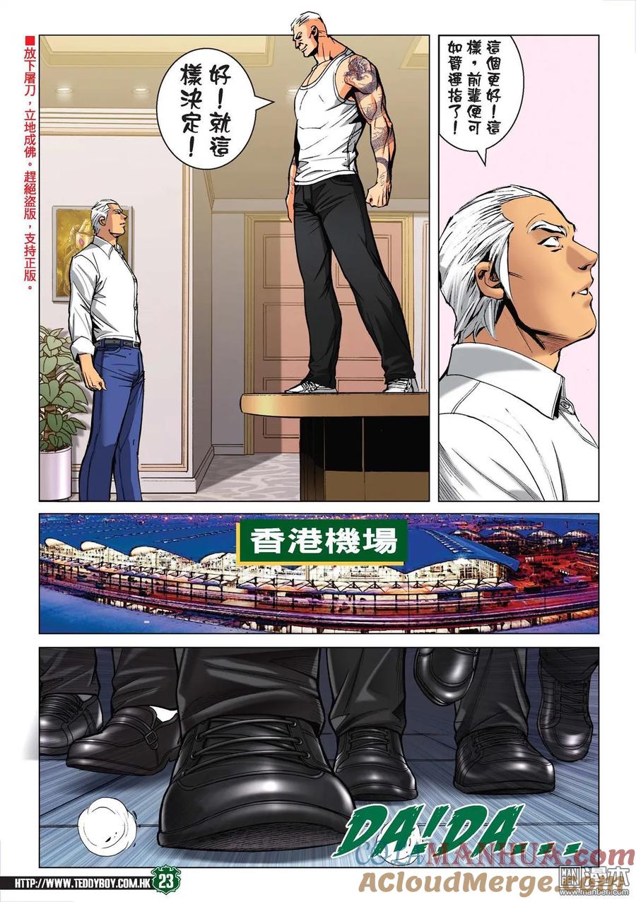 古惑仔 第2237回 戰天收Ⅱ 第21页