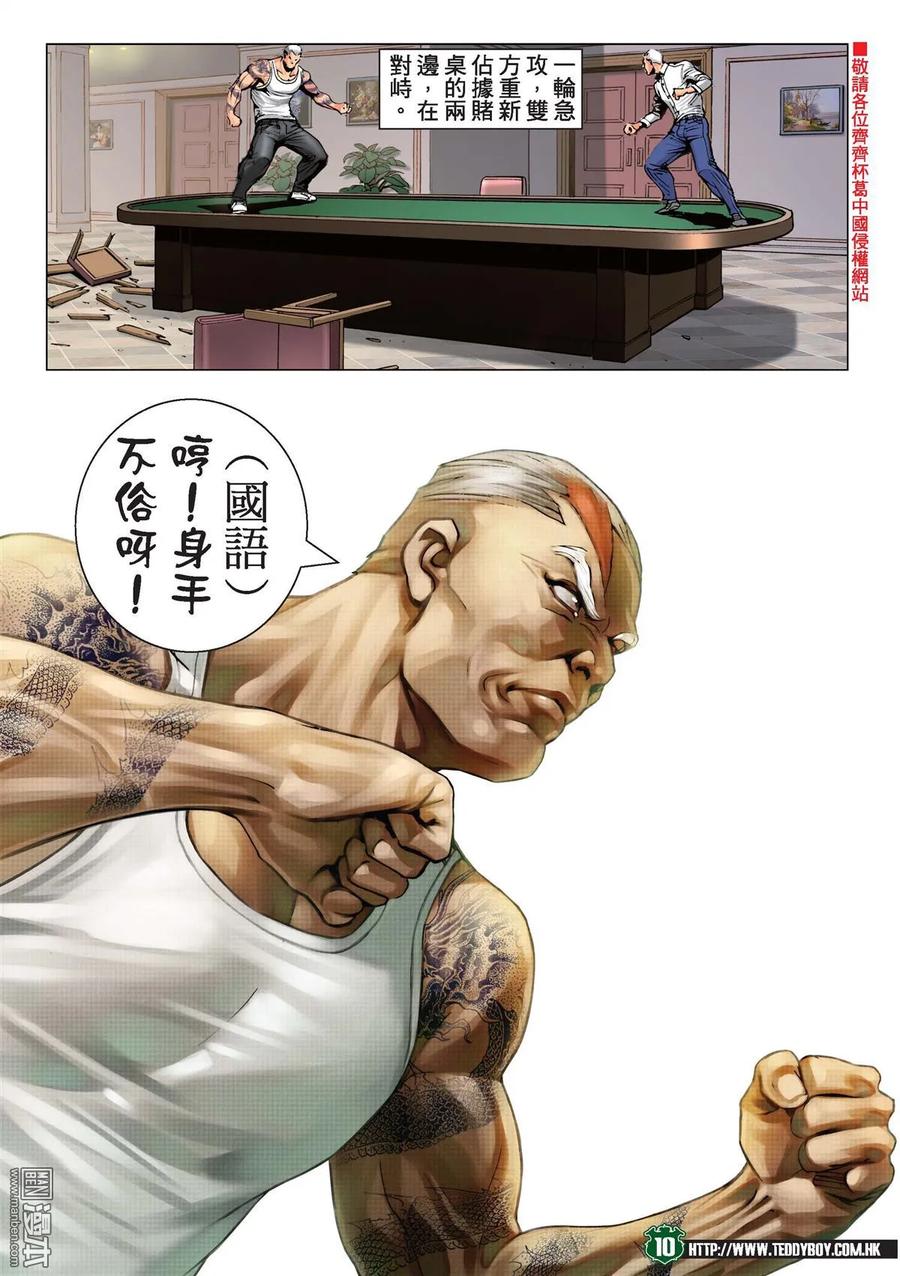 古惑仔 第2237回 戰天收Ⅱ 第8页