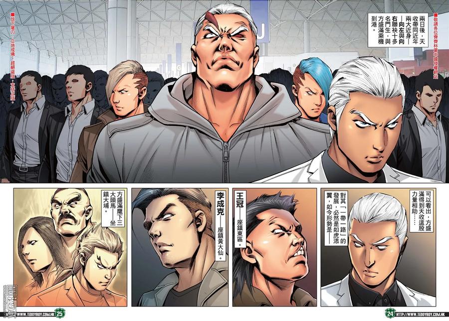 古惑仔 第2237回 戰天收Ⅱ 第22页