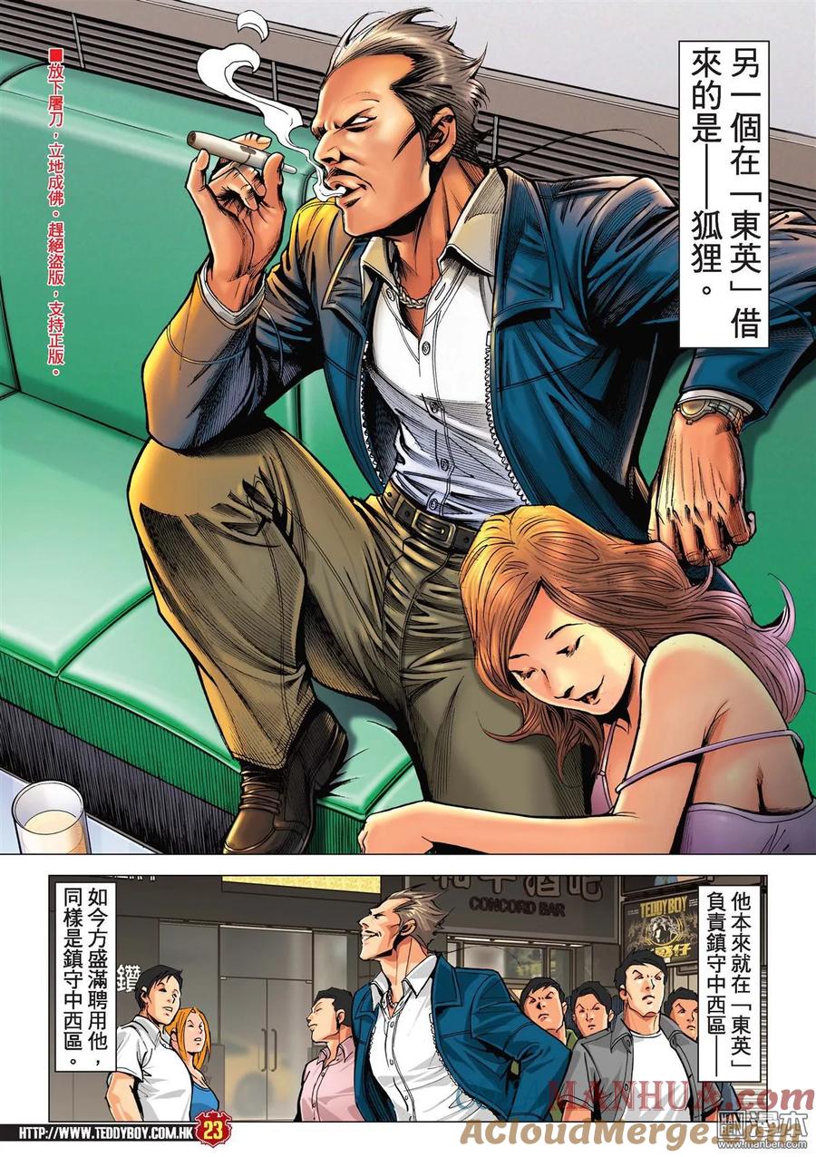 古惑仔 第2238回 一鑊過 第19页