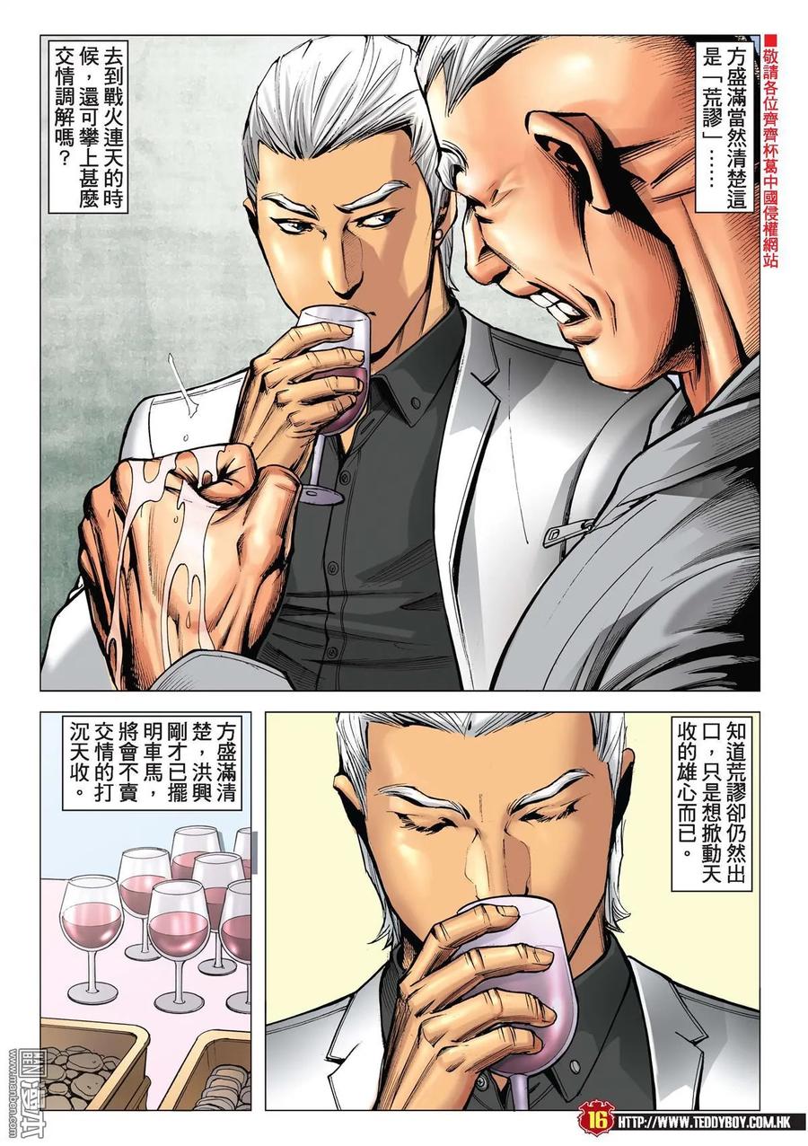 古惑仔 第2238回 一鑊過 第14页