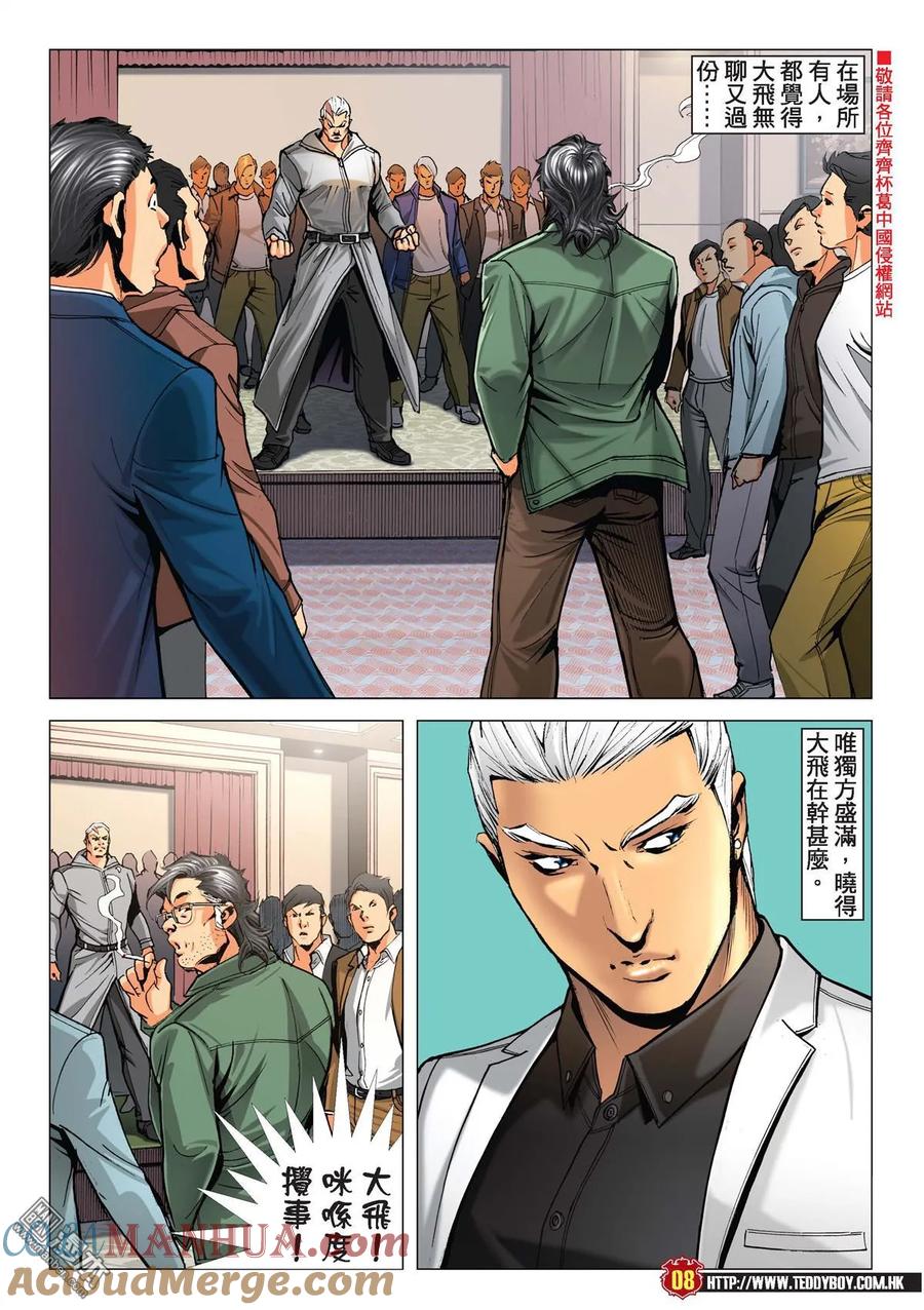 古惑仔 第2238回 一鑊過 第7页