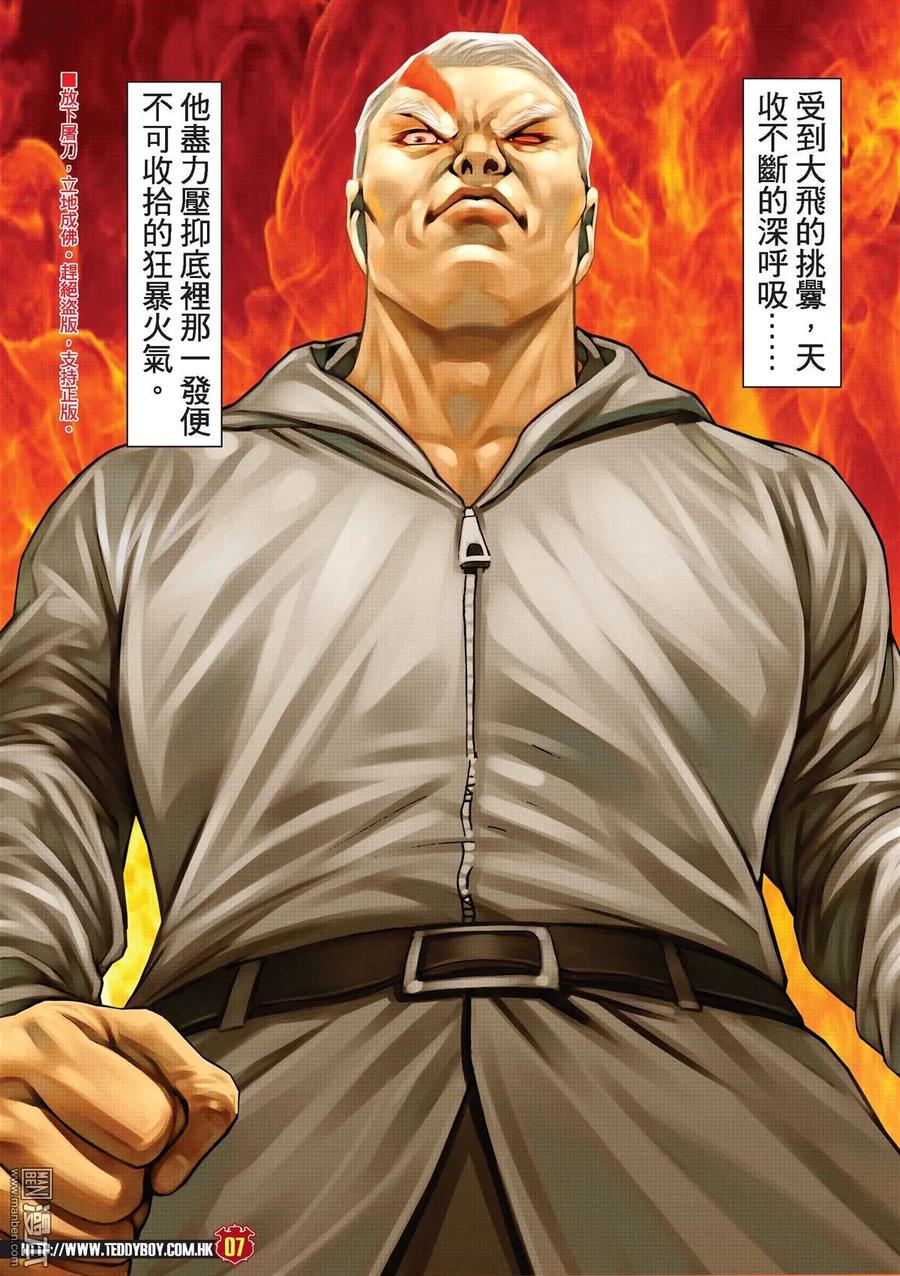 古惑仔 第2238回 一鑊過 第6页