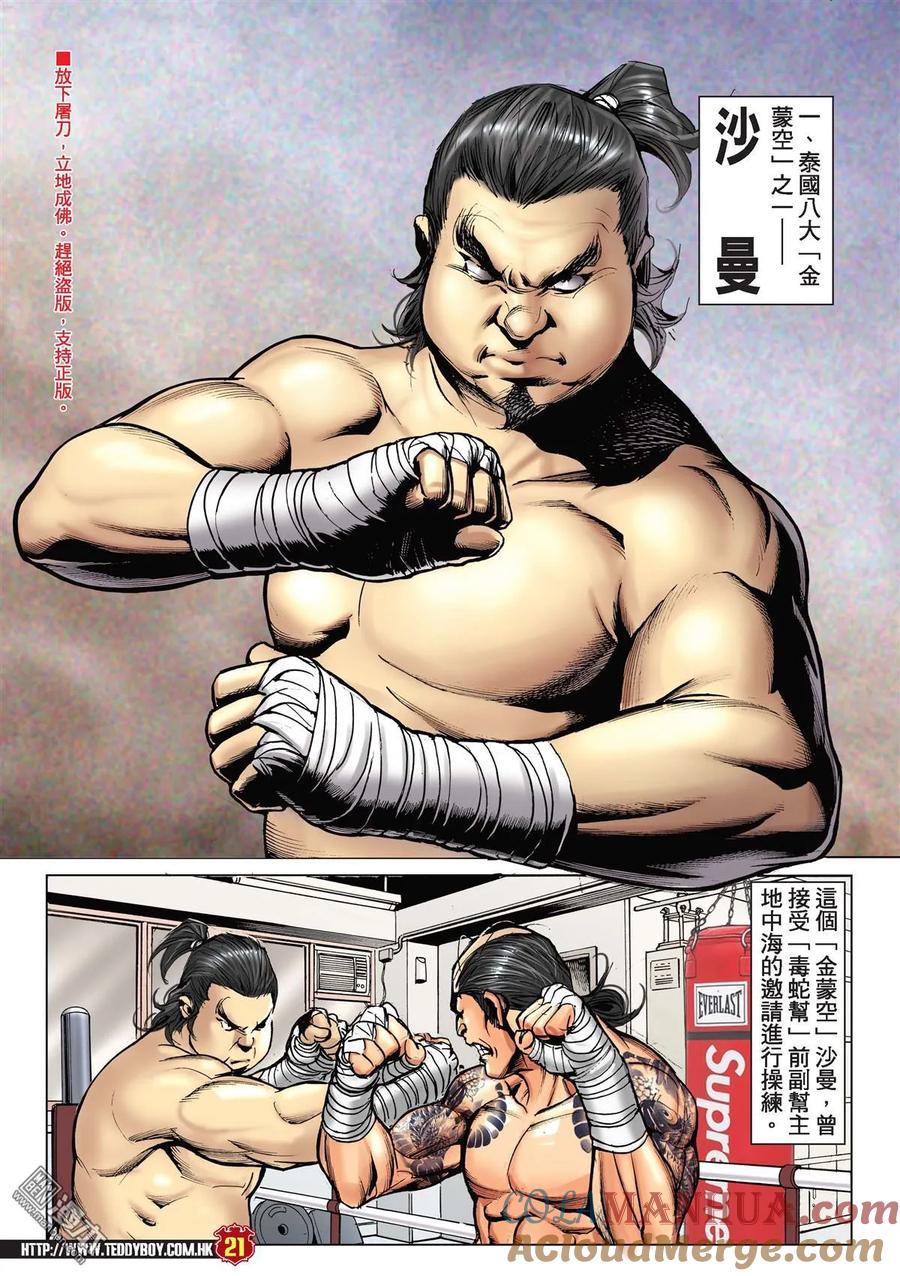 古惑仔 第2238回 一鑊過 第17页