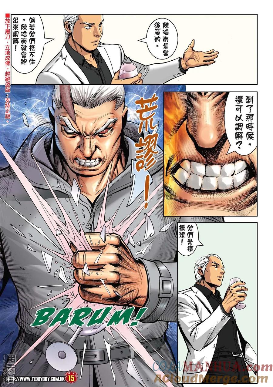 古惑仔 第2238回 一鑊過 第13页