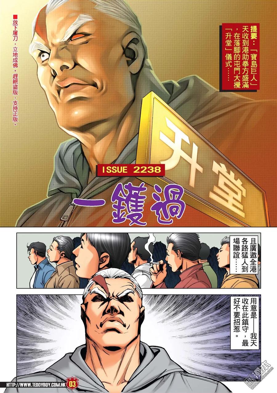 古惑仔 第2238回 一鑊過 第2页