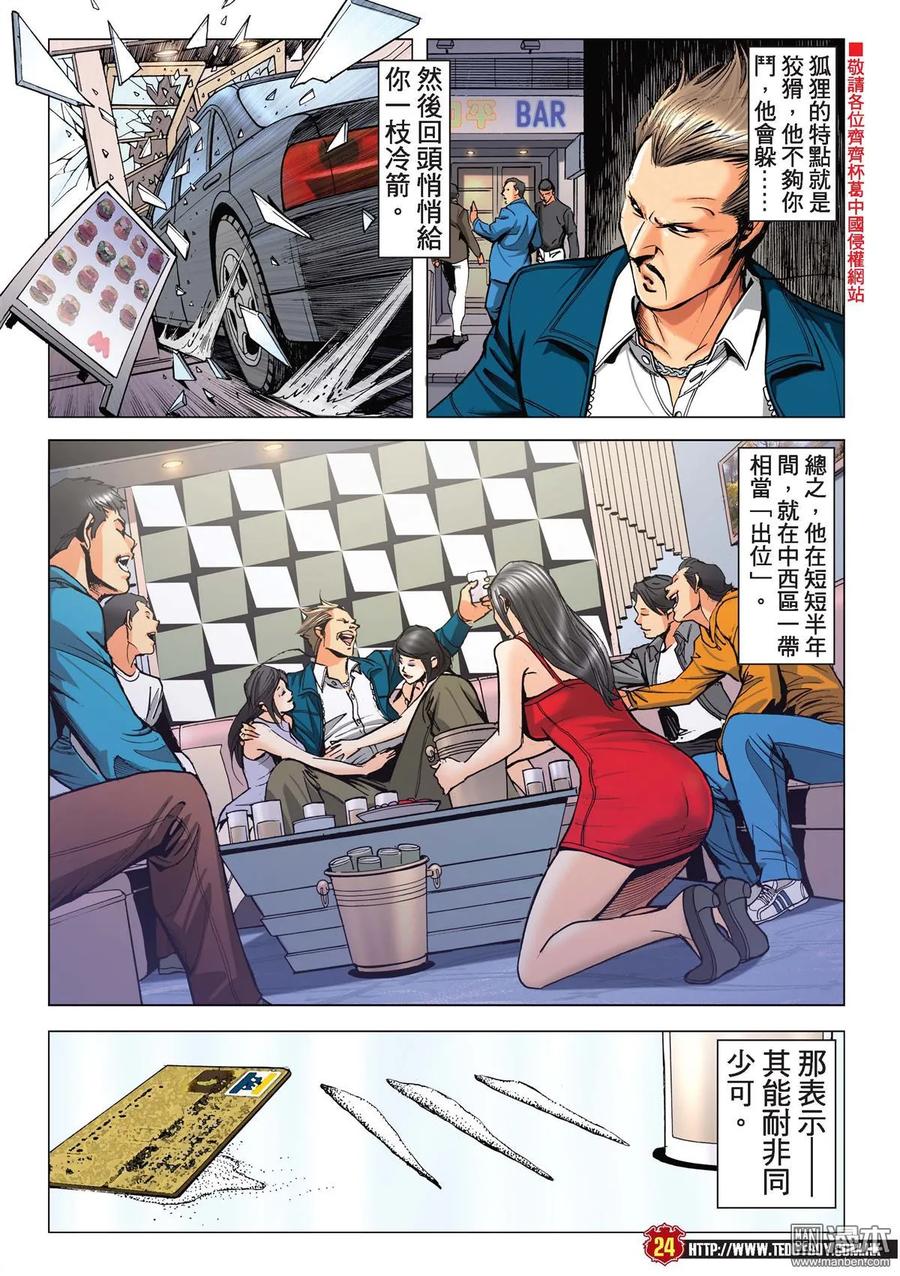 古惑仔 第2238回 一鑊過 第20页