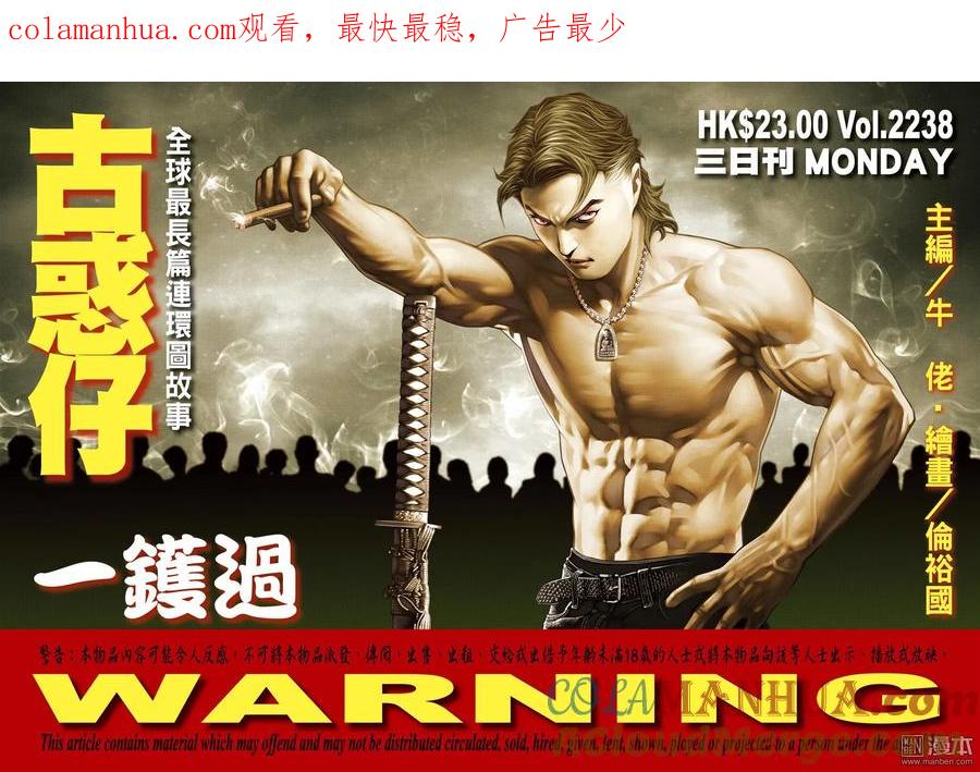 古惑仔 第2238回 一鑊過 第1页