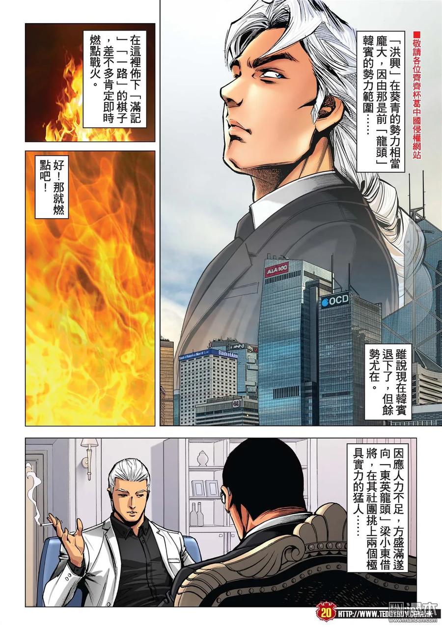 古惑仔 第2238回 一鑊過 第16页