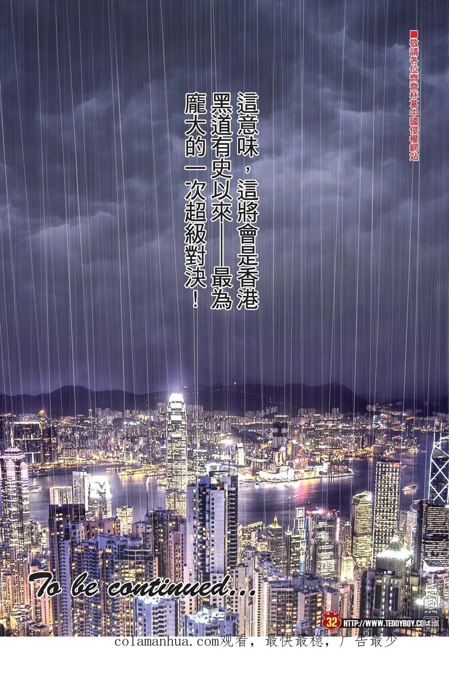 古惑仔 第2238回 一鑊過 第28页