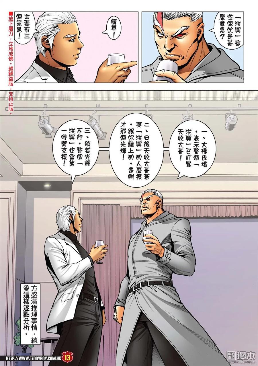 古惑仔 第2238回 一鑊過 第12页