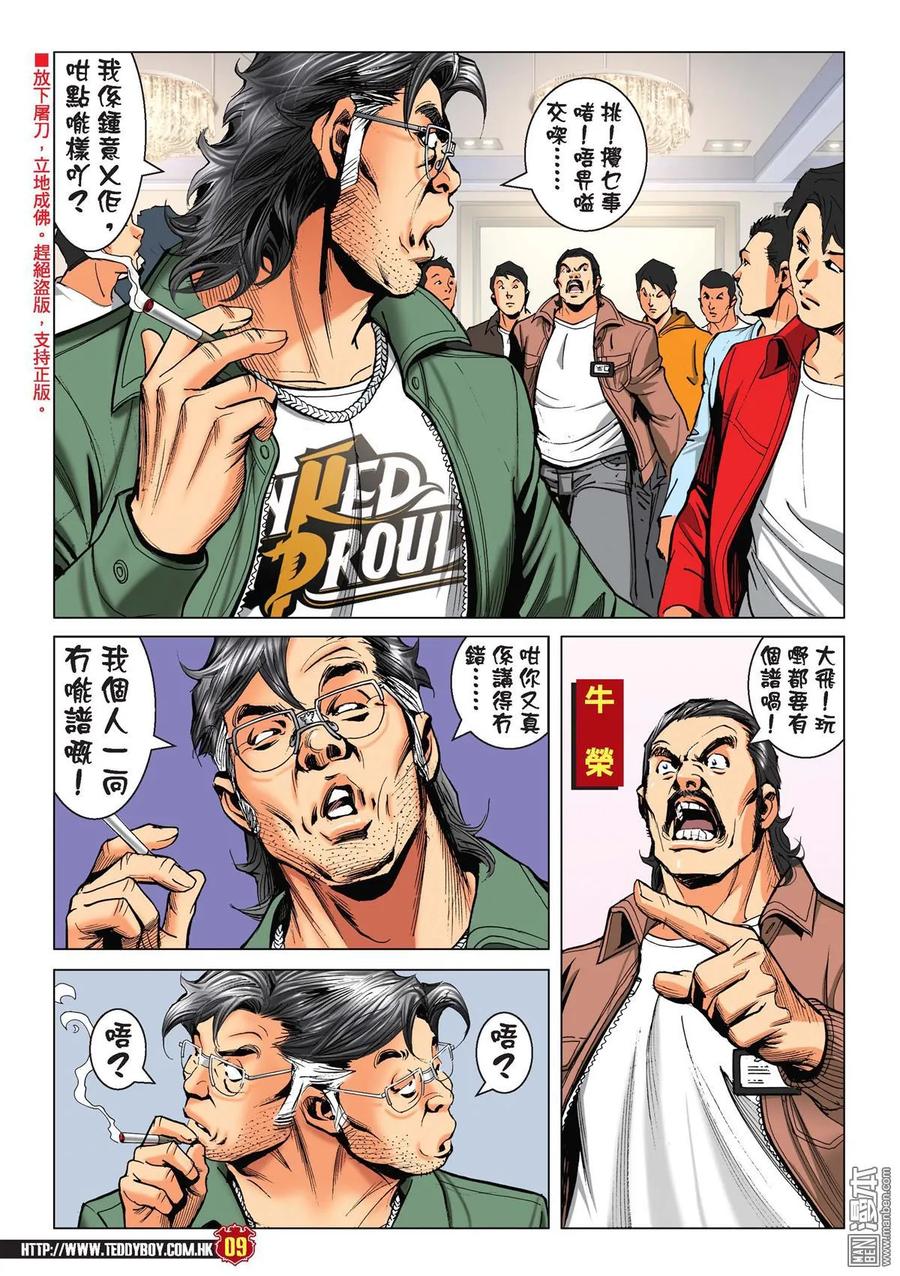 古惑仔 第2238回 一鑊過 第8页