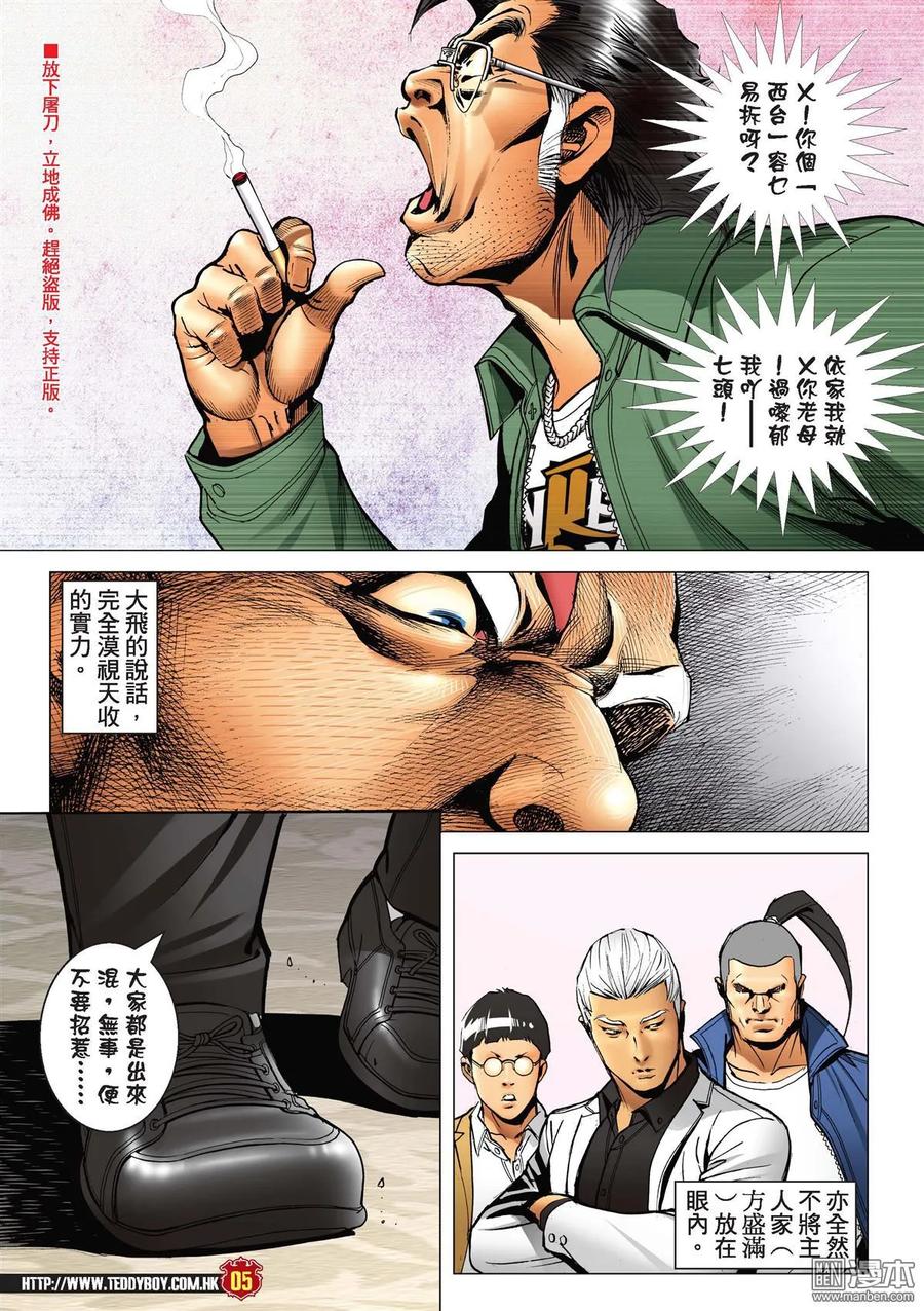 古惑仔 第2238回 一鑊過 第4页
