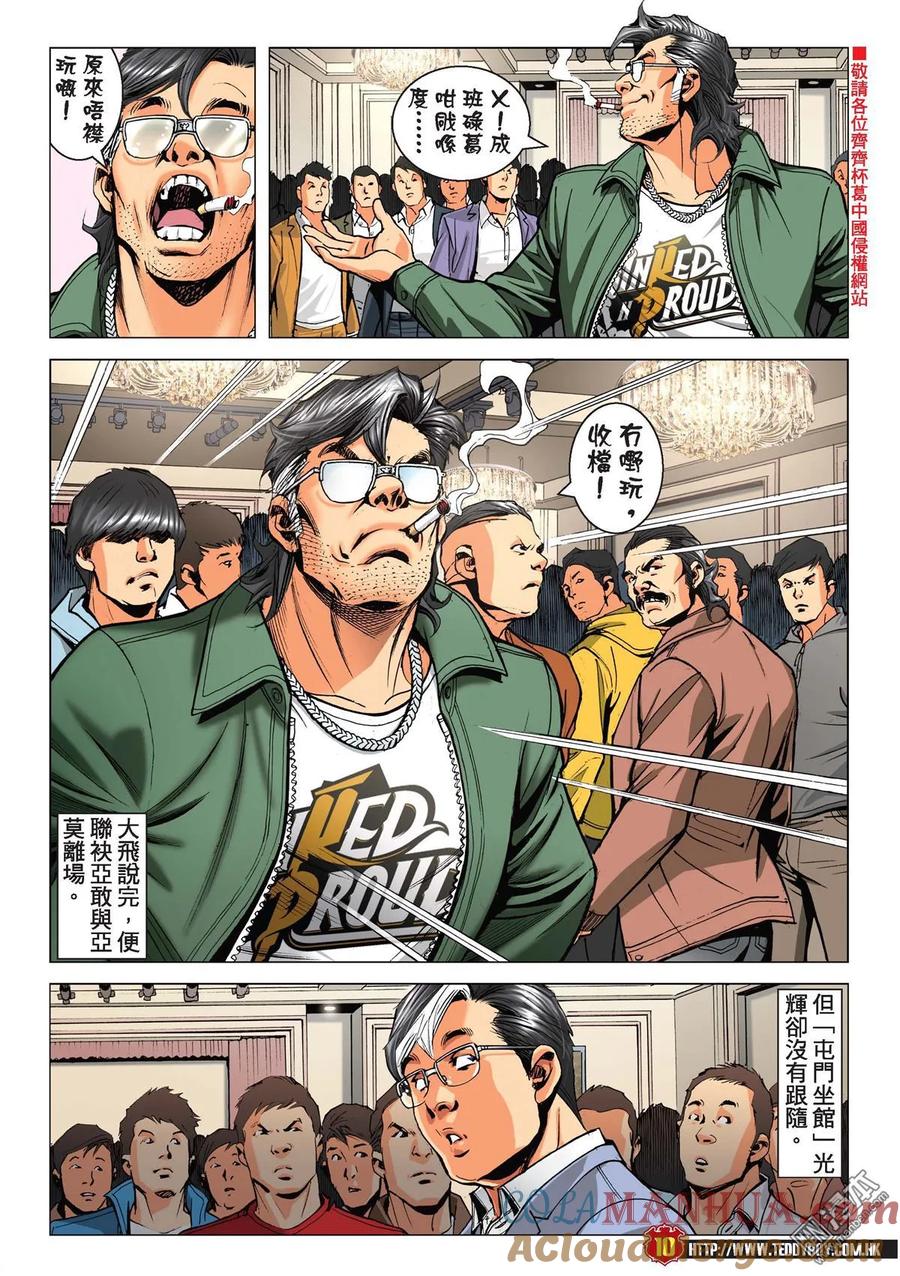 古惑仔 第2238回 一鑊過 第9页