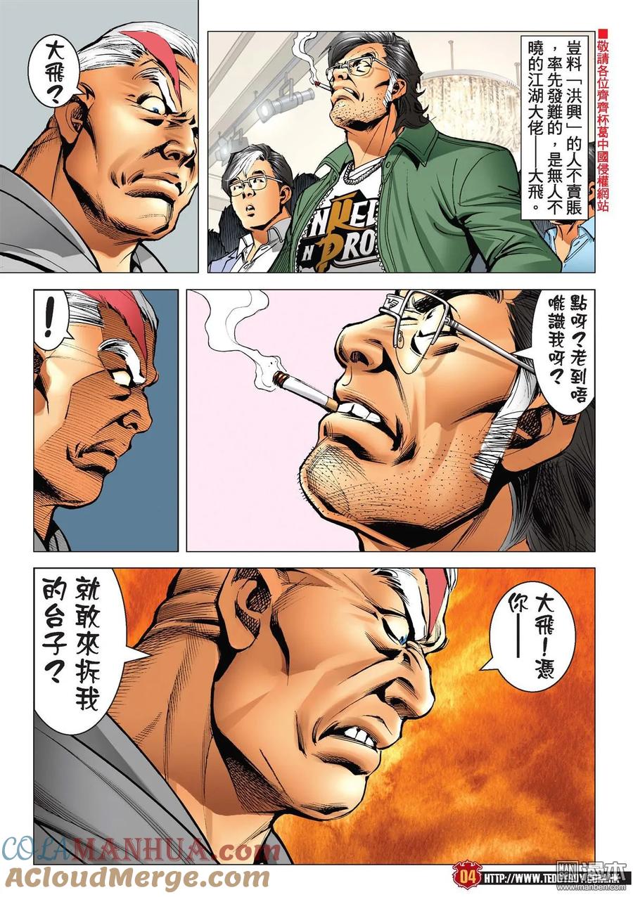 古惑仔 第2238回 一鑊過 第3页