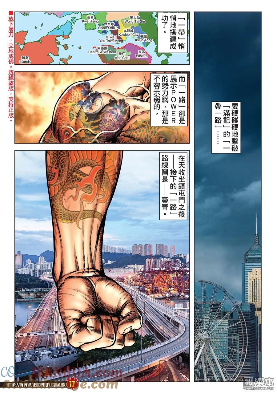 古惑仔 第2238回 一鑊過 第15页