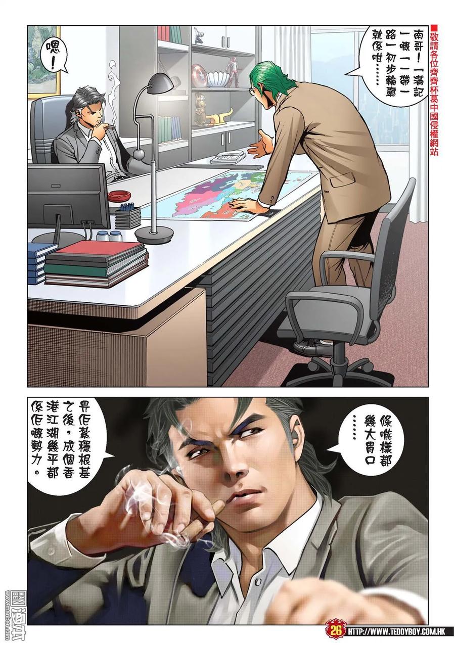 古惑仔 第2238回 一鑊過 第22页