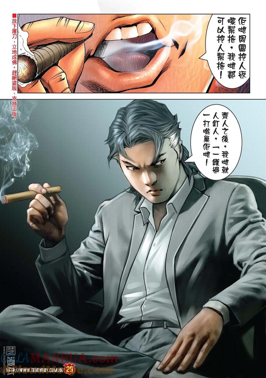 古惑仔 第2238回 一鑊過 第25页
