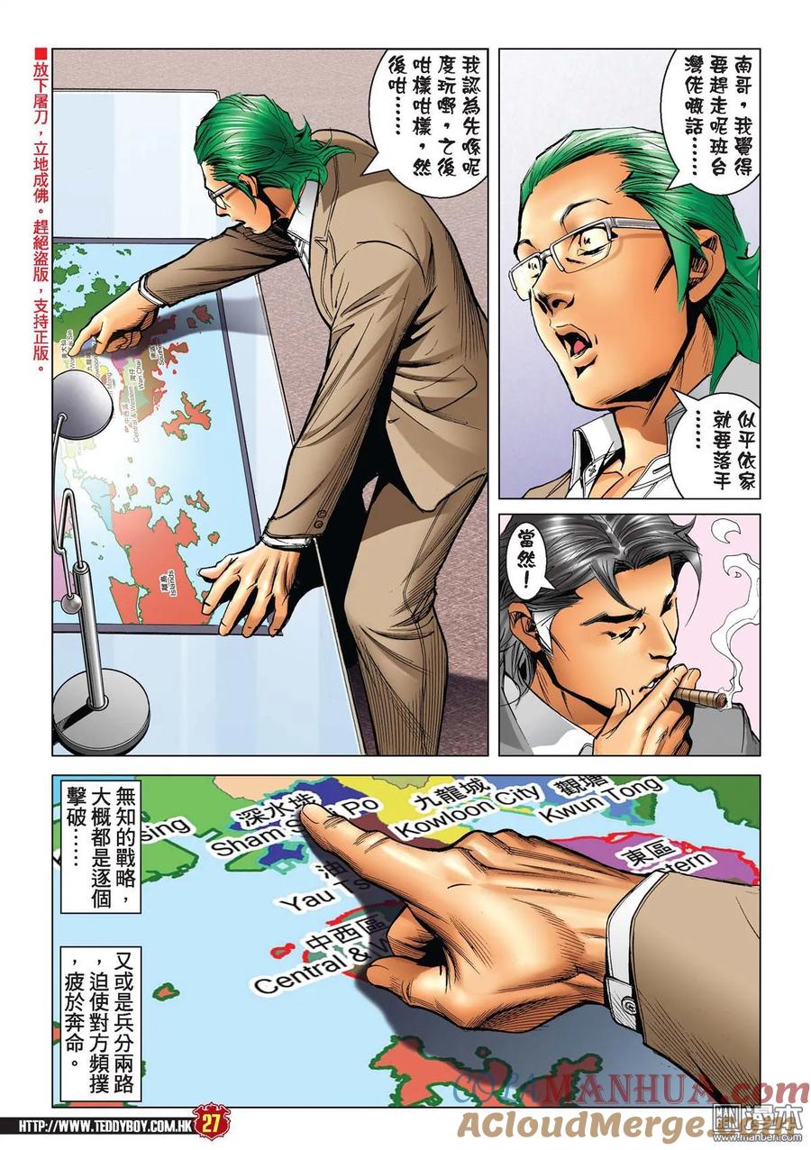 古惑仔 第2238回 一鑊過 第23页