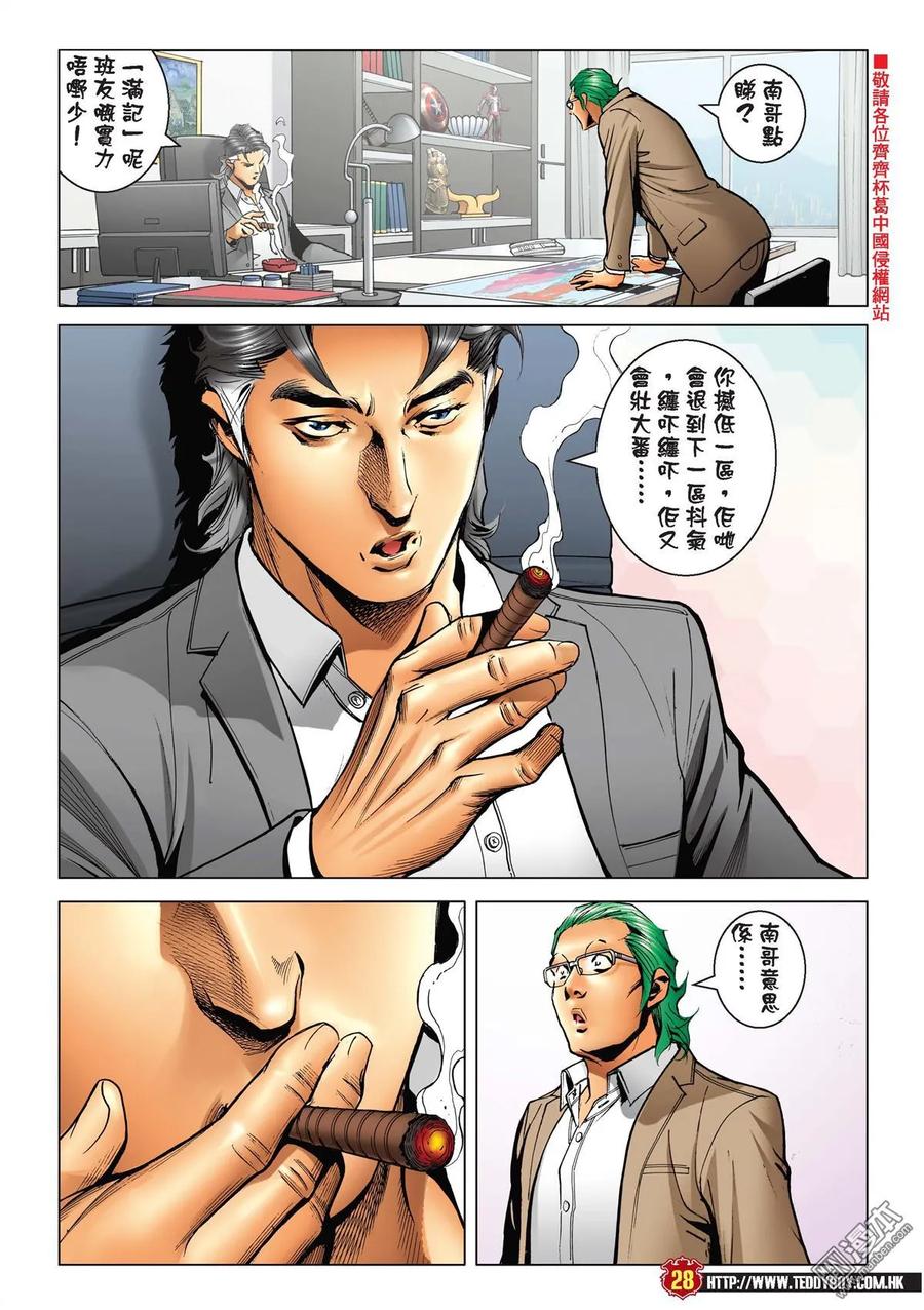 古惑仔 第2238回 一鑊過 第24页