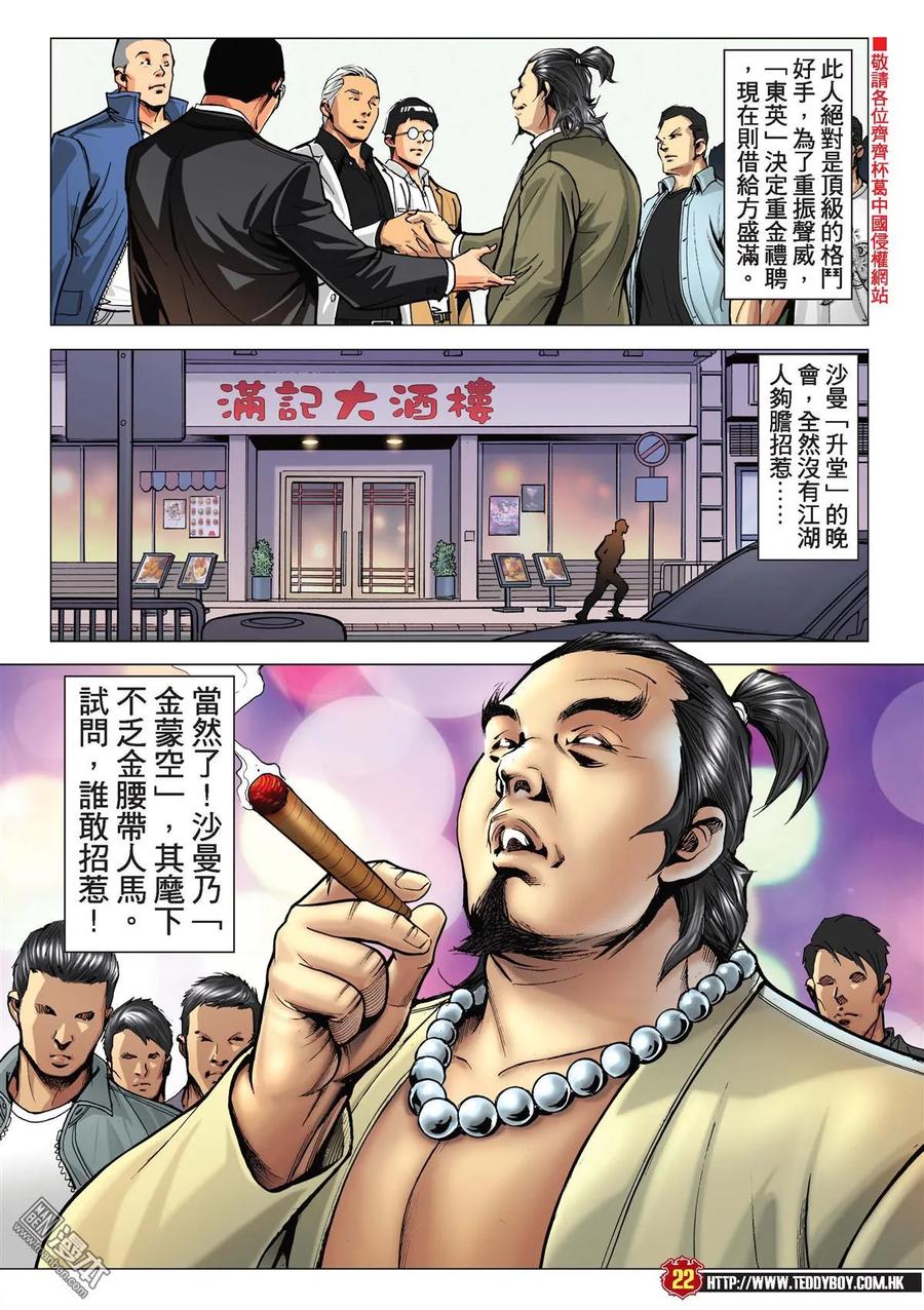 古惑仔 第2238回 一鑊過 第18页