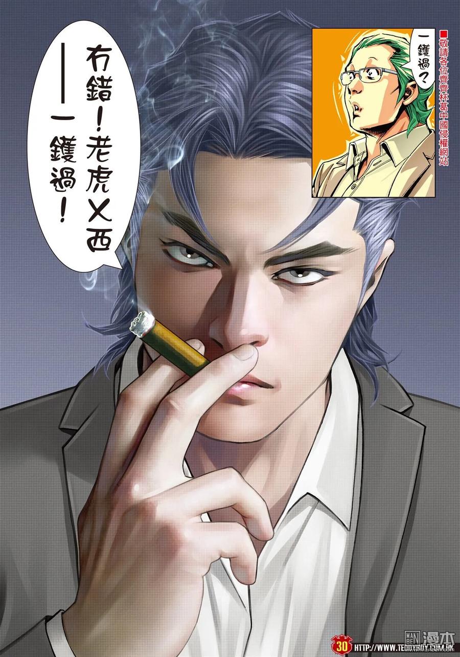 古惑仔 第2238回 一鑊過 第26页