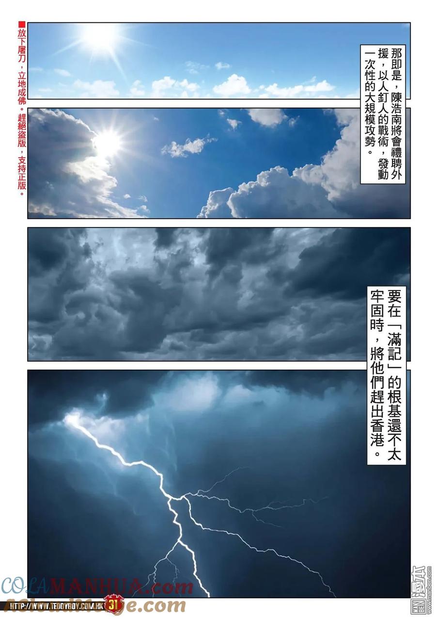 古惑仔 第2238回 一鑊過 第27页