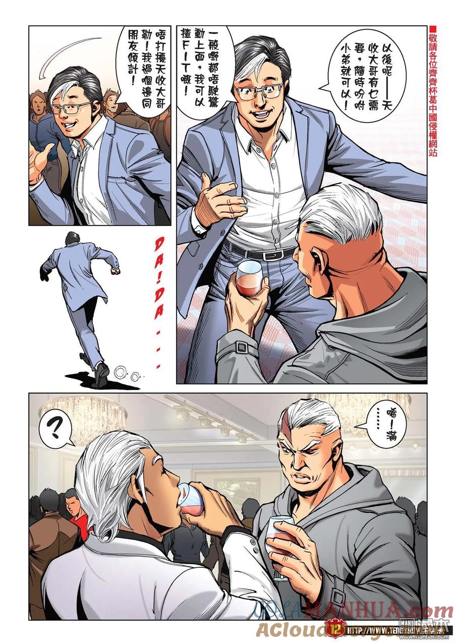 古惑仔 第2238回 一鑊過 第11页