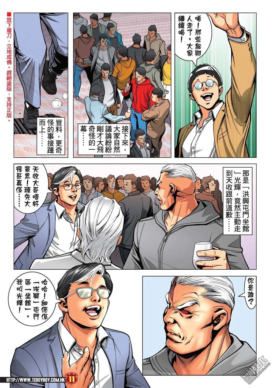 古惑仔 第2238回 一鑊過 第10页