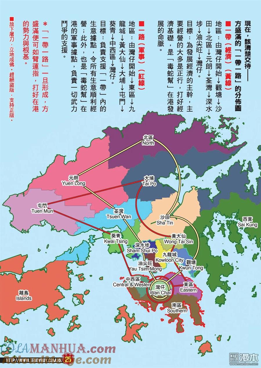 古惑仔 第2238回 一鑊過 第21页