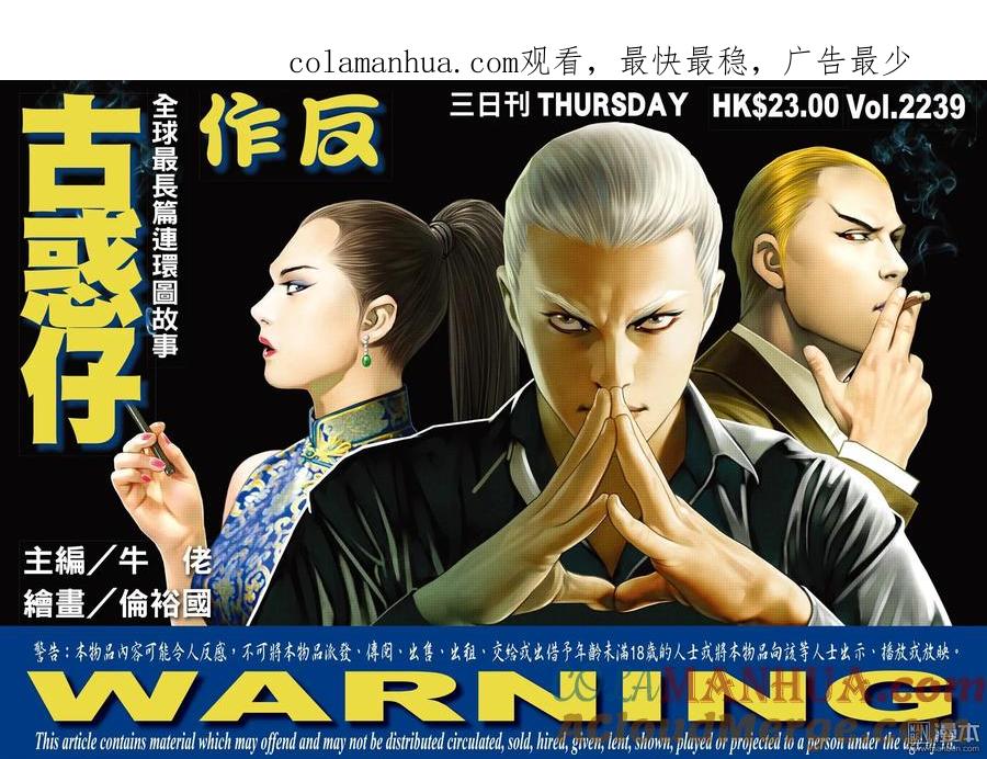 古惑仔 第2239回 作反 第1页