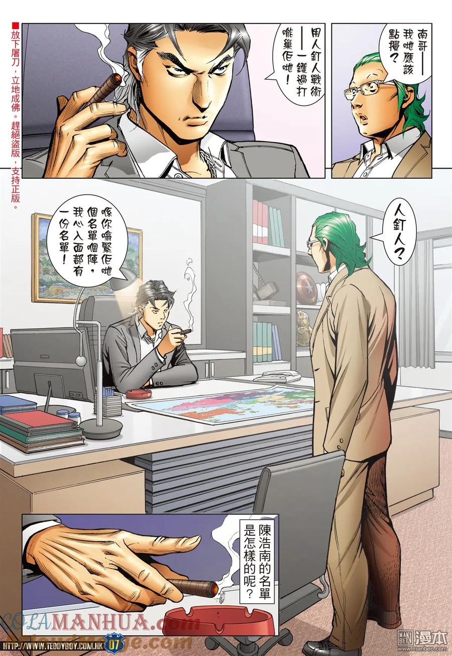 古惑仔 第2239回 作反 第5页