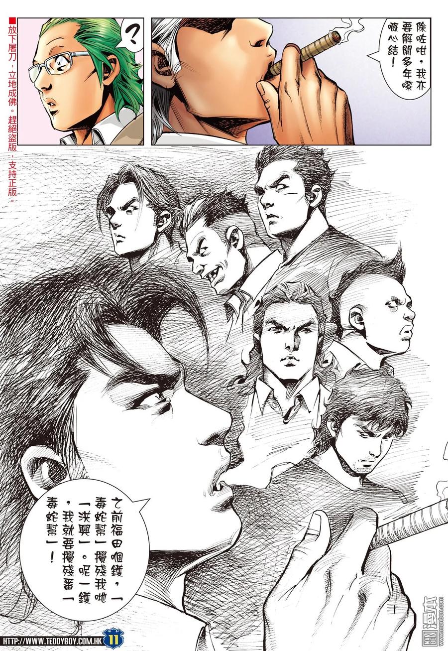 古惑仔 第2239回 作反 第8页
