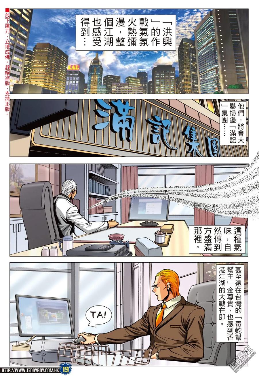 古惑仔 第2239回 作反 第16页