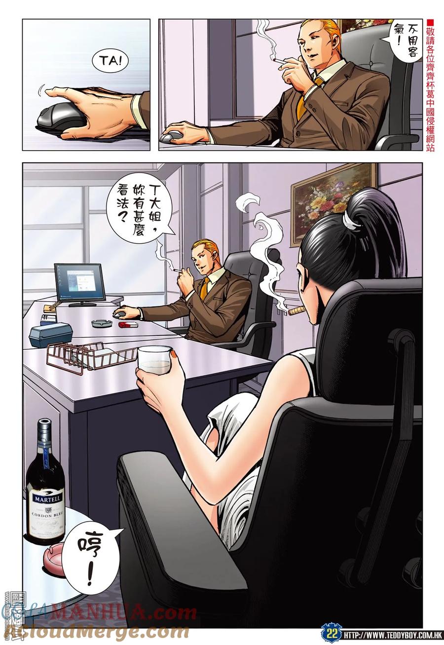 古惑仔 第2239回 作反 第19页
